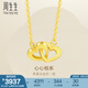 周生生永系列心心相連黃金項(xiàng)鏈 足金雙心環(huán)吊墜配鏈款92993N計(jì)價(jià) 47厘米 - 3.93克(含工費(fèi)360元)