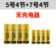 公牛南孚公牛索尼充電電池5號7號4200大容量KTV話筒玩具遙控 5號4節(jié)+7號4節(jié)