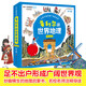 希利爾講世界地理繪本版全8冊(cè)寫(xiě)給孩子的世界地理藝術(shù)人文啟蒙世界歷史地理小學(xué)生青少年一二三四五六年級(jí)課外科普讀物
