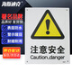 海斯迪克 HK-70【京倉(cāng)配送】安全標(biāo)識(shí)牌 警告標(biāo)志 建筑工地警示 當(dāng)心標(biāo)志 鋁板標(biāo)牌（注意安全）鋁板UV