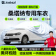 智匯桑塔納專用車衣全車罩上汽大眾三廂遮陽(yáng)防曬隔熱防雨雪加厚牛津布 2013-2021款上汽大眾桑塔納專用車衣全車罩 加厚防暴曬防雨防風(fēng)防水防雪防霜防冰雹牛津布車衣車罩