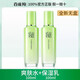 百雀羚清倉撿漏平衡潤澤爽膚水補水保濕控油化妝水乳兩件套男女士護膚品 兩件套【爽膚水+保濕乳】