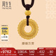 周生生腰纏萬(wàn)貫古法黃金項鏈 花絲平安扣吊墜繩鏈款 94541Z計價(jià)9.2克