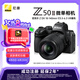 尼康（Nikon）Z50II（Z50ii/ Z502 / Z50二代 )入門級(jí)微單套機(jī) 街拍Vlog（Z DX 18-140mm f/3.5-6.3 VR）