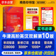 牛津高階英漢雙解詞典第10版+學習卡 商務印書館學生工具書可搭配購買現(xiàn)代漢語詞典第7版最新版古漢語常用字典第6版新華字典古代漢語詞典牛津高階英漢雙解詞典 2025年