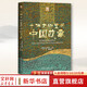 【新華正版包郵】十件文物里的中國(guó)故事 精裝版 中國(guó)歷史研究院 編 中國(guó)社會(huì)科學(xué)出版社 一部由中國(guó)考古學(xué)家、歷史學(xué)家通過(guò)重量文物講述中國(guó)歷史故事的大眾讀物 中國(guó)文物歷史書(shū)籍