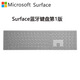 微軟Surface Pro12/Pro11/10/Pro9/Pro8/PX/Pro7+/6/5原裝鍵盤(pán) 觸控筆 原裝Surface藍牙鍵盤(pán)第1版 【原裝】鍵盤(pán)【無(wú)筆槽】
