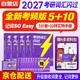 【升級版】考研英語2027詞匯閃過分冊升級版 考研英語閃過考研詞匯 英語一二適用可搭語法長難句歷年真題試卷紅寶書考研真相張劍李永樂張宇肖秀榮湯家鳳徐濤腿姐武忠祥2026