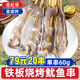 一蝦一世界新鮮冷凍大號(hào)三去魷魚(yú)系列 生鮮火鍋燒烤食材海鮮水產(chǎn) 魷魚(yú)串 1200g(凈重)  【燒烤20串】