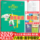 2026 一飛沖天八年級(jí)語(yǔ)文數(shù)學(xué)英語(yǔ)專(zhuān)項(xiàng)訓(xùn)練首字母填空聽(tīng)力突破完形填空閱讀理解我愛(ài)默寫(xiě)現(xiàn)代文閱讀課內(nèi)外文言文名著導(dǎo)讀天津?qū)Ｓ?2026  英語(yǔ)專(zhuān)項(xiàng)【首字母填空】