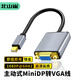 北山雀主動(dòng)式MiniDP轉HDMI DVI VGA轉換器 迷你DisplayPort公對母視頻轉接頭 SQ-DV020主動(dòng)式Mini DP公轉VGA母