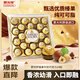 費(fèi)列羅（FERRERO）榛果巧克力300g/24粒 意大利進(jìn)口糖果七夕情人節(jié)禮物送女友