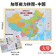 中國地理省級行政區拼圖世界地圖磁力拼八年級初中34省份初一二專(zhuān) 大號中國加厚