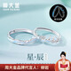 周大金 CHOW TAI KING輕奢星光甜夢(mèng)情侶對戒女生高端情侶戒指男生日情人節禮物送女朋友 星月甜夢(mèng)情侶對戒【順豐+刻字】