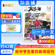 陽光少年報(bào)報(bào)紙/初中版大少年報(bào)紙 2025年任選全年訂閱送好禮 1年約42期 中小學(xué)生新聞時(shí)事期刊 課外閱讀讀物語文拓展 青少年兒童科普雜志鋪官方旗艦店少兒閱讀非好奇號萬物  【大少年每月發(fā)】初中版2