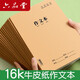 六品堂作文本16k作業(yè)本子小學(xué)生專用作文本初中生作文筆記本批發(fā)牛皮紙練習(xí)本加厚作文三年級(jí)四五六聽(tīng)寫