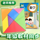 星星舟七巧板小學(xué)生專(zhuān)用一年級兒童幾何數學(xué)教具二年級益智拼圖下冊玩具 木質(zhì)七巧板+立體幾何（16粒）