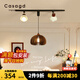 CASAGD復(fù)古餐廳軌道吊燈侘寂風(fēng)可移動(dòng)吧臺(tái)射燈中古簡(jiǎn)約木藝餐桌燈具2025 軌道吊燈-B款-三色變光 27W