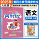 同步作文 五年級(jí)上2025秋季黃岡小狀元同步作文五年級(jí)上小學(xué)5年級(jí)上冊(cè)同步作文人教版優(yōu)秀滿分范文習(xí)作素材積累語文專項(xiàng)訓(xùn)練部編版黃崗 同步作文 五年級(jí)上