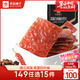 良品鋪?zhàn)?高蛋白肉脯100g 靖江風(fēng)味肉脯肉干肉脯休閑零食