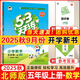 2025秋新版53天天練五年級(jí)上冊(cè)下冊(cè)全套語(yǔ)文數(shù)學(xué)英語(yǔ)人教版蘇教北師練習(xí)題小學(xué)5年級(jí)教材同步練習(xí)冊(cè)小兒郎5.3天天練全優(yōu)測(cè)試卷江蘇5+3天天練 【現(xiàn)貨 25秋】5上數(shù)學(xué) 北師版
