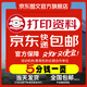 京東圖文 打印資料網(wǎng)上打印服務(wù)試卷復(fù)印書本書籍精裝冊企業(yè)畫冊印刷裝訂彩色打印 打印資料