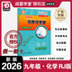 2025秋-2026春新版 閱盟學(xué)堂零障礙導教導學(xué)案 化學(xué)九年級全一冊人教版 多分思維分層導學(xué)案 初三9年級RJ同步教材輔導書(shū)