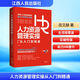 【正版包郵】人力資源管理實(shí)操從入門(mén)到精通 岳文赫 著(zhù) 江西人民出版社 新華書(shū)店旗艦店管理學(xué)圖書(shū)書(shū)籍