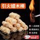 文枝燒烤引火用具戶外木炭生火點(diǎn)火碳助燃劑露營(yíng)速燃引燃?jí)K防水蠟?zāi)緱l 木色（十個(gè)裝）