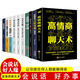 全10冊(cè)口才書籍 人際交往心理學(xué) 高情商聊天術(shù) 口才三絕為人三會(huì)修心三不說話技巧書溝通的藝術(shù)情商書籍