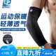 LP668KM運動護臂強透氣型健身籃球網(wǎng)球肘防滑全手臂式加長護套 M