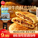思念【89.9元任選9件】早餐任選 半成品早餐 面點早餐組合 速食方便 黑椒牛肉酥皮餡餅300g