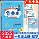 2025秋廣東專(zhuān)版黃岡小狀元作業(yè)本一二三四五六年級上冊語(yǔ)文數學(xué)英語(yǔ)人教版北師大版廣東專(zhuān)版 黃岡小狀元作業(yè)本小學(xué)數學(xué)一年級上冊 人教版