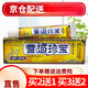 百年康御堂雪域珍寶乳膏大腿內側皮膚外用狼毒軟膏旗艦 買(mǎi)2贈1實(shí)發(fā)3盒