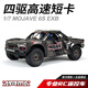 ARRMA新款1/7 Mojave莫哈維EXB升級版rc遙控車(chē)電動(dòng)模型短卡遙控玩具車(chē) 1/7莫哈維EXB（ARA7204）