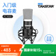 得勝（TAKSTAR） PC-K500專業(yè)錄音棚電臺播音德勝電容麥克風主播唱歌聲卡套裝手機直播設(shè)備 官方標配【防震架+噴網(wǎng)+支架+卡農(nóng)線】