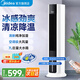 美的（Midea）加濕制冷家用空調(diào)扇凈化冷風扇水冷無葉塔扇落地冷風機輕音冷風機制冷小空調(diào)小型風扇移動電風扇 塔式【白色7L大水箱】升級語音款