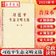 正版現(xiàn)貨 2025新書《習(xí)近平生態(tài)文明文選》第一卷 普及本 正規(guī)發(fā)票 黨政讀物 量大咨詢 9787507351064 中央文獻(xiàn)出版社 湖北新華書店旗艦店