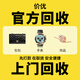 高價(jià)回收奢侈品包包手表上門回收二手鉆戒鉆石名表 名包舊表回收黃金回收戒指回收腕表回收高價(jià)上門回收 奢侈品手表首飾回收【來(lái)圖報(bào)價(jià)】