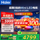 海爾（Haier） 電視 H7系列240Hz高刷 百級(jí)分區(qū)背光MiniLED 智能4K超高清護(hù)眼游戲電視以舊換新一級(jí)能效 85英寸 新品0貼超薄分區(qū)背光240Hz+64G