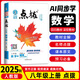 八年級(jí)科目自選】2026新版點(diǎn)撥八年級(jí)上下冊(cè)語(yǔ)文數(shù)學(xué)英語(yǔ)物理教材同步點(diǎn)撥訓(xùn)練2024秋輔導(dǎo)資料特教師點(diǎn)撥8年級(jí)下冊(cè)語(yǔ)文數(shù)學(xué)物理英語(yǔ)人教版北師版華師版 上冊(cè)數(shù)學(xué)【人教版】