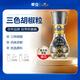 蒂安意大利進(jìn)口 研磨三色胡椒 檸檬鹽 肉桂砂糖 調味料 胡椒粉 蒂安三色胡椒粒42g*1瓶