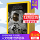 9月新【訂閱送雜志】NATIONAL GEOGRAPHIC 美國國家地理雜志英文原版2024/2025年訂購人文歷史期刊自然世界旅游書(shū)外刊大學(xué)生英語(yǔ)閱讀2023年國外書(shū)刊 【12期】2024/25年隨