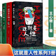 【任選】這就是人性1+2+3全3冊 王心傲作品系列 與其相信人不如相信人性 洞察人性 人世間生存的醒腦指南 厚黑學(xué)博弈論心理學(xué)書(shū)籍 【全3冊】這就是人性1+2+3