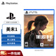 PlayStation 索尼 PS5游戲軟件 全新盒裝 海外版PS5游戲光盤 美國的末日1 最后生還者（中文）