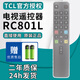 TCL原裝正品RC260JCI1萬(wàn)能通用RC260JC11 RC260 JCI4 L48A71 L48C71液晶智能電視機遙控器 【官方正品】RC801L+原裝硅膠套