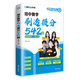 【抖音同款】初中數(shù)學(xué)物理化學(xué)刷透提分512題494題 413題 官方正版 易錯專練視頻解析精講專項預(yù)習(xí)資料書籍 現(xiàn)貨速發(fā) 初中數(shù)學(xué)刷透提分542題