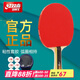 紅雙喜乒乓球拍橫拍直拍學(xué)生初學(xué)者兒童1只裝長膠反膠成品拍單拍 一星級(jí)T1002橫拍一只+6乒乒球