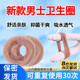 男士衛(wèi)生巾圈私處專(zhuān)用無(wú)感佩戴醫(yī)用脫敏環(huán)硅膠包皮過(guò)長(zhǎng)潔凈抑菌圈 拍1發(fā)4 【買(mǎi)二送一】每單限一份