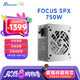 海韻（SEASONIC）750W FOCUS SPX750 白色SFX小電源